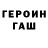 ГАШИШ ice o lator Egor Mezhenkov